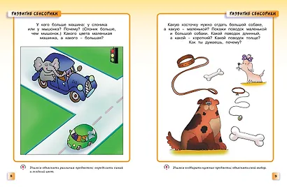Развивающие тесты (2-3 года) - фото 10