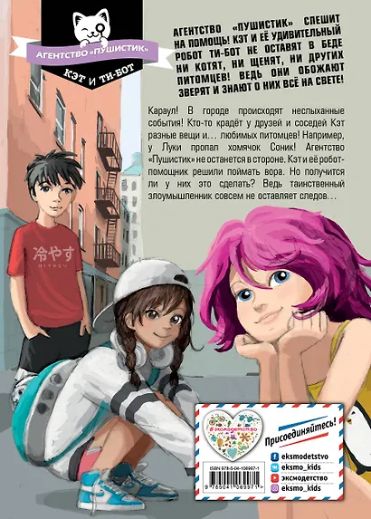 Ти-бот и похититель-невидимка (#2) - фото 2