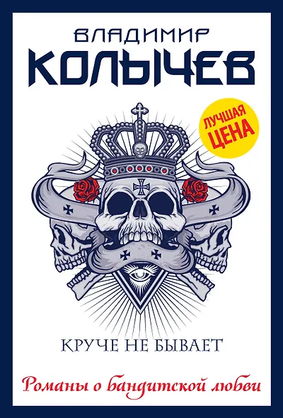 Круче не бывает - фото 1