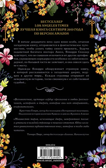 Десять тысяч дверей - фото 2