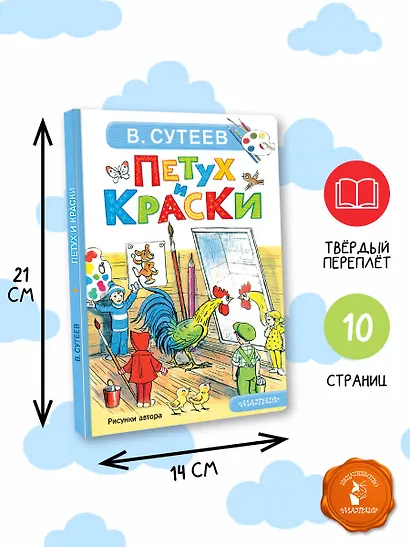 Петух и Краски - фото 7