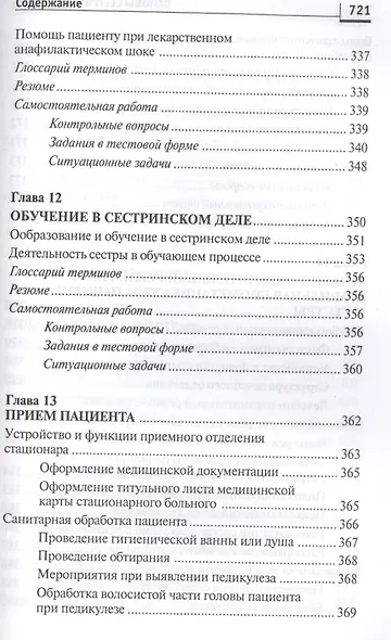 Основы сестринского дела: курс лекций, сестринские технологии / 7-е изд. - фото 4