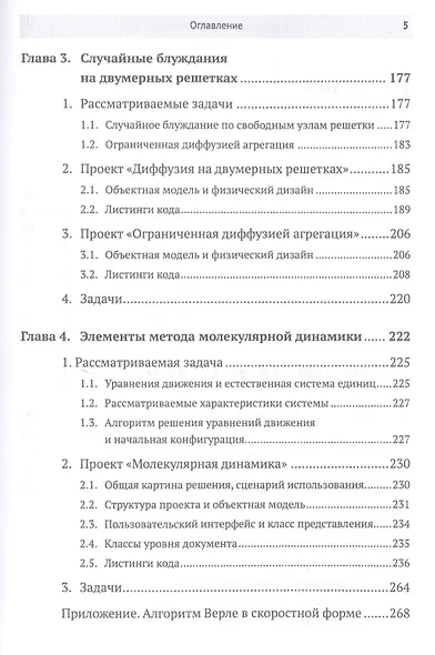 Введение в компьютерное моделирование физических задач: Использование Microsoft Visual Basic - фото 4