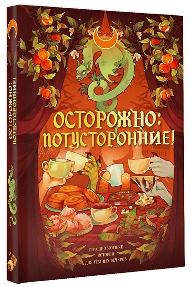 Осторожно: потусторонние! - фото 3