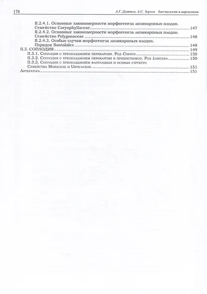 Антэкология и карпология. Учебное пособие к спецкурсам - фото 5