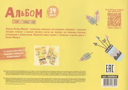 Альбом для рисования Каляка-Маляка А4, 24 листа, скрепка - фото 2