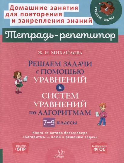 Решаем задачи с помощью уравнений и систем уравнений по алгоритмам. 7-9 классы - фото 1