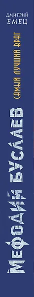 Самый лучший враг (#19) - фото 5