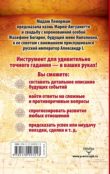 Таро Ленорман. Самое подробное руководство и расклады - фото 2