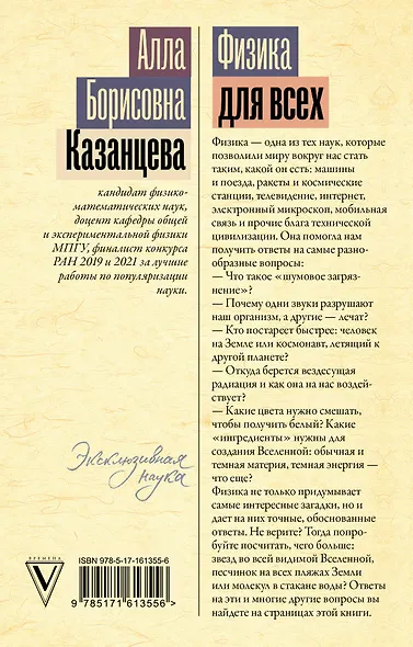 Физика для всех: от атома до космоса - фото 2