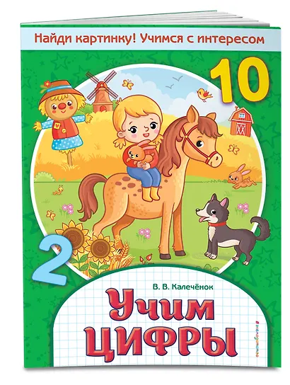 Учим цифры - фото 3