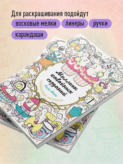 Миллион кавайных созданий - фото 6