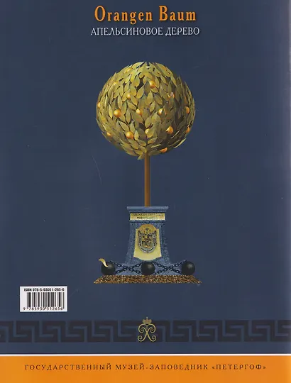 Ораниенбаум. Путеводитель с планами - фото 2