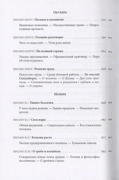 Письма к ближним. Том 1. 1902 год - фото 7