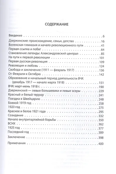 Дзержинский. От «Астронома» до «Железного Феликса» - фото 2