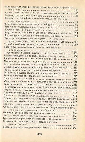 Подсознание и мистика. Секреты вашей психики - фото 5
