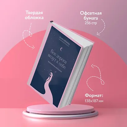 Книга для записей А5 128л тчк. "Все дороги ведут к себе. Терапевтический блокнот" с контентом - фото 4