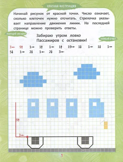 Графические диктанты. Занимательные задания. От 4 до 6 лет - фото 3