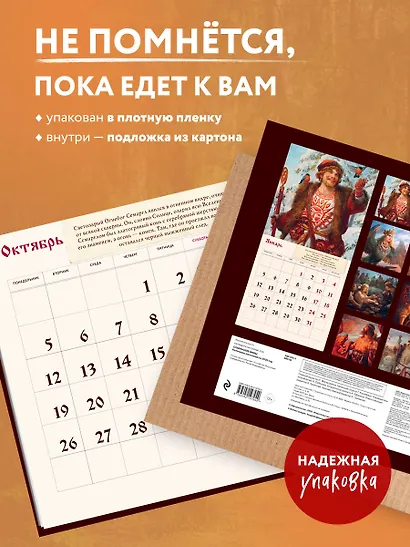 Славянские мифы. Календарь настенный на 2026 год (300х300 мм) - фото 4
