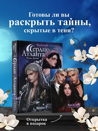 Сердце Атланта. Тень Луны - фото 4