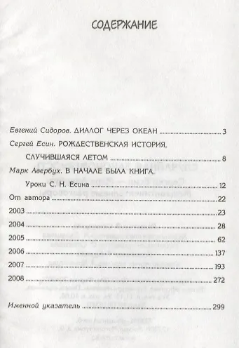Случайная закономерность. Сергей Есенин - Марк Авербух. Межконтинентальные разговоры - фото 2