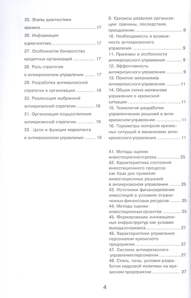 Антикризисное управление - фото 3