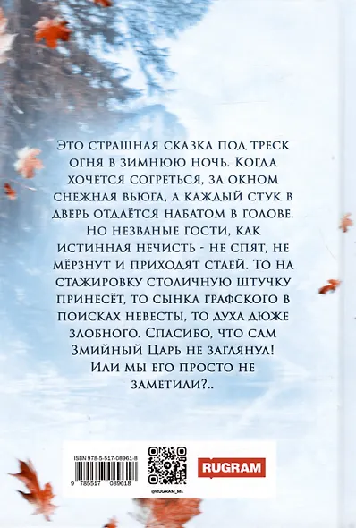 Язычница Царства Змей - фото 2