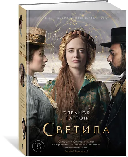Светила (кинообложка) - фото 2