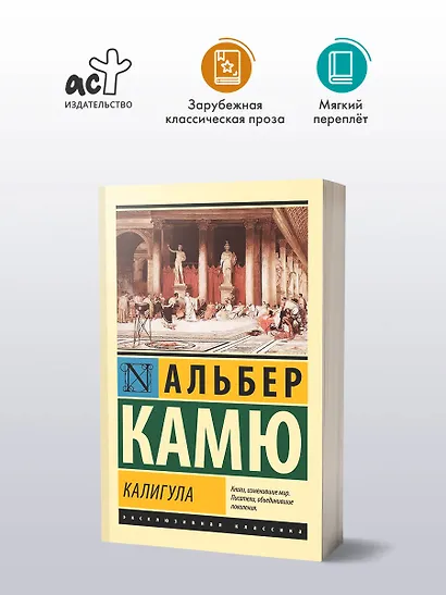 Калигула - фото 3