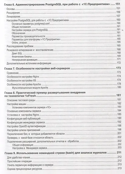 Методическое пособие по эксплуатации крупных информационных систем на платформе 1С Предприятие 8 (2 - фото 4