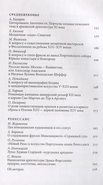 Даниловские чтения. Античность — Средневековье — Ренессанс: Сборник 1. - фото 3