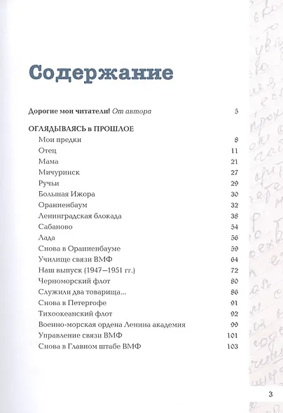 Волны судьбы. Воспоминания морского офицера - фото 3