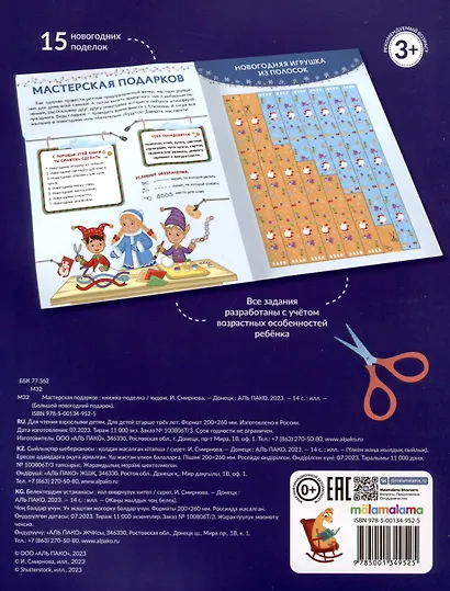 Мастерская подарков - фото 2