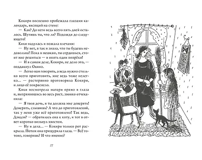 Ведьмина служба доставки. Книга 1 - фото 6