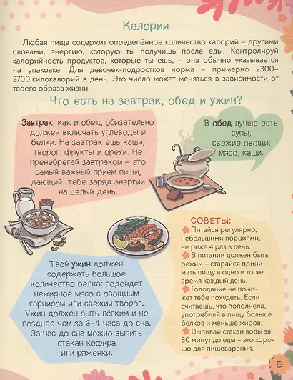 Красота и уход за собой. Super энциклопедия для девочек - фото 6