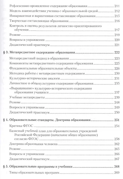 Дидактика. Учебник для вузов. Стандарт третьего поколения - фото 6