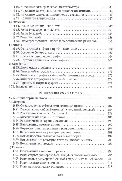 Очерк истории русского стиха: Метрика. Ритмика. Рифма.Строфика - фото 4