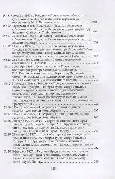 Участники Январского восстания, сосланные в Западную Сибирь, в восприятии российской администрации и жителей Сибири. Документы гражданской администрации, полиции и жандармского ведомства - фото 4