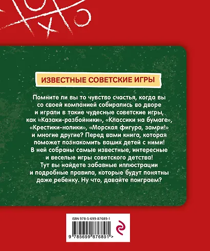 Известные советские игры - фото 2