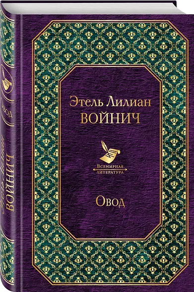 Овод - фото 3