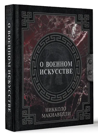 О военном искусстве - фото 3