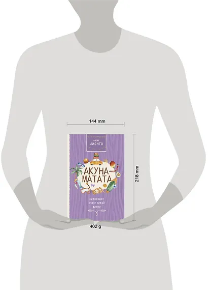 Акуна матата - фото 3