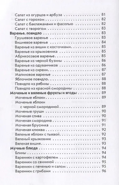 Украинская, белорусская, молдавская кухни. - фото 6