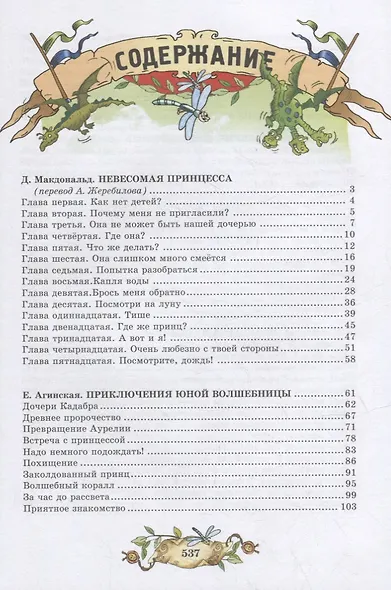 Большая книга приключений - фото 6