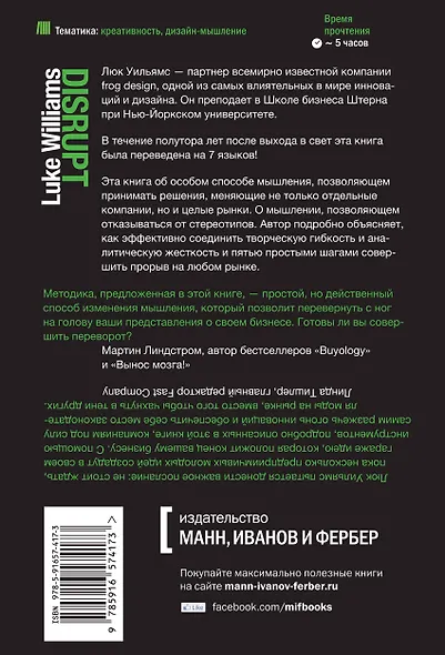 Переворот. Проверенная методика захвата рынка - фото 2