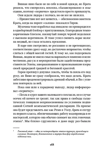 Ген превосходства - фото 3