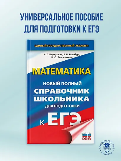 ЕГЭ. Математика. Новый полный справочник школьника для подготовки к ЕГЭ - фото 4