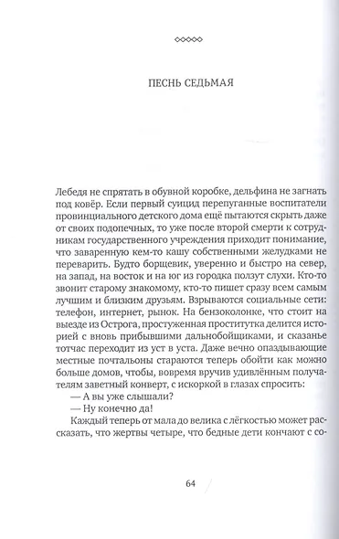 Возвращение в Острог. Роман - фото 4