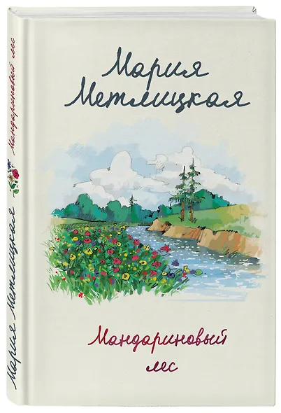 Мандариновый лес - фото 3