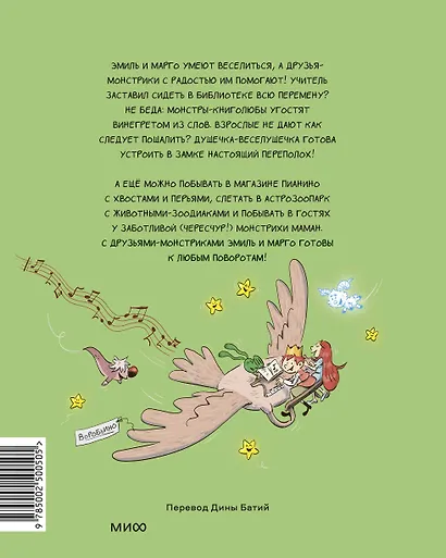 Эмиль и Марго. Неугомонные монстры - фото 2